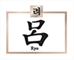 부평구 려의 매장정보 및 시간 인천 부평구 길주로 623 (삼산동) 려