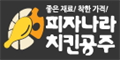 남동구 피자나라치킨공주의 매장정보 및 시간 인천광역시 남동구 복개동로66번길 5  피자나라치킨공주