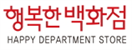 행복한백화점