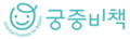 궁중비책 로고