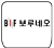 보루네오 로고
