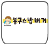 봉구스밥버거 로고