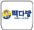 빽다방 로고