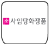 사임당 로고