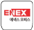 에넥스 오피스 로고