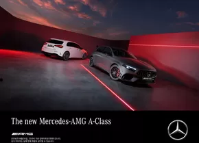 북구 - 부산광역시의 메르세데스 벤츠 카탈로그 | The New AMG A-Class | 2024-08-19T00:00:00.000Z - 2025-06-30T00:00:00.000Z