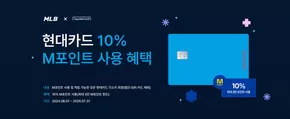 10% 사용 혜택