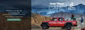 중구 - 대전광역시의 지프 카탈로그 | Jeep Wave Care Discount | 2024-11-19T00:00:00.000Z - 2025-12-31T00:00:00.000Z