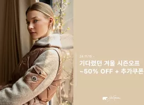 기다렸던 시즌오프 시작 ~50% + 추가 쿠폰
