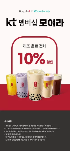 제조 음료 전체 10% 할인