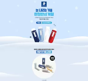 달서구의 핫트랙스 카탈로그 | 눈 내리는 겨울, 한정판의 계절 | 2024-12-30T00:00:00.000Z - 2025-12-31T00:00:00.000Z