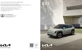 공주시의 기아자동차 카탈로그 | 기아자동차 EV3 | 2025-01-02T00:00:00.000Z - 2026-01-02T00:00:00.000Z