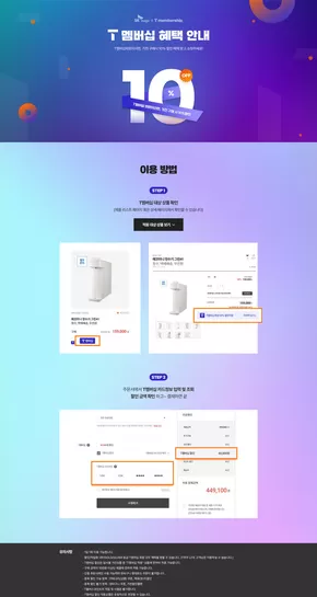 부평구의 동양매직 카탈로그 | T멤버십회원이시면, 가전 구매시 10% 할인 혜택 받고 쇼핑하세요! | 2025-01-07T00:00:00.000Z - 2025-12-31T00:00:00.000Z