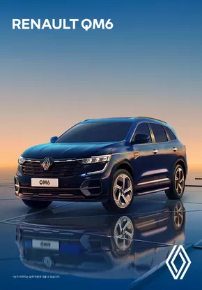 구로구의 르노삼성 카탈로그 | RENAULT QM6 | 2025-01-21T00:00:00.000Z - 2025-12-31T00:00:00.000Z