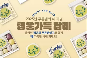 2025년 푸른뱀의해기념 행운가득 답례 출시