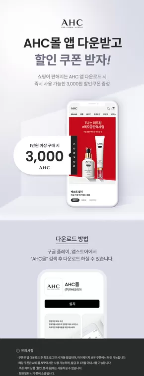 APP 다운로드 이벤트