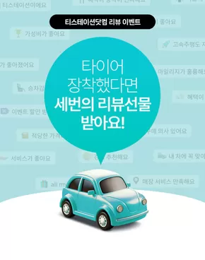 의성군의 티스테이션 카탈로그 | 새롭게 바뀐 리뷰이벤트! | 2025-01-23T00:00:00.000Z - 2025-12-31T00:00:00.000Z