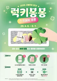 순천시의 고봉민김밥 카탈로그 | 긁는 순간 바로 당첨되는 행운을 경험하세요! | 2026-04-04T00:00:00.000Z - 2026-06-07T00:00:00.000Z