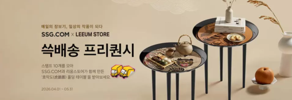 울산광역시의 SSG푸드마켓 카탈로그 | 쓱배송 프리퀀시 | 2026-04-07T00:00:00.000Z - 2026-05-31T00:00:00.000Z