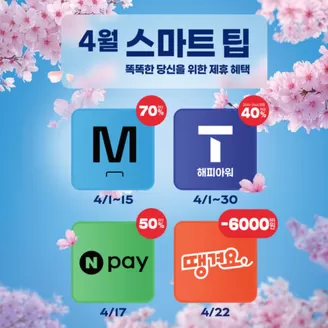 순천시의 파리바게트 카탈로그 | 4월, 파바의 특별한 혜택 | 2026-04-07T00:00:00.000Z - 2026-04-30T00:00:00.000Z