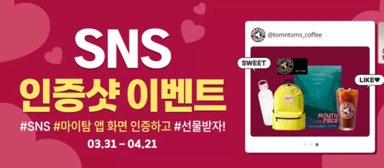 순천시의 탐앤탐스 카탈로그 | SNS #마이탐 앱 화면 인증하고 #선물받자! | 2026-04-08T00:00:00.000Z - 2026-04-21T00:00:00.000Z