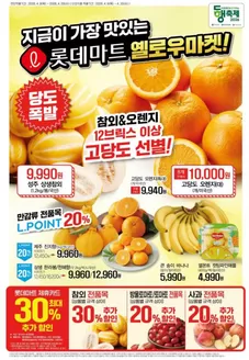 울산광역시의 롯데마트 카탈로그 | 롯데마트 전단 대상점포:롯데마트 오프라인 매장 | 2026-04-09T00:00:00.000Z - 2026-04-29T00:00:00.000Z