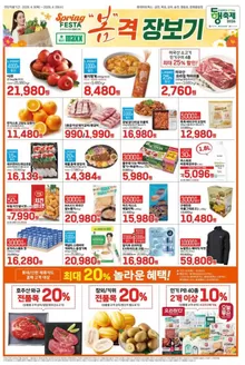 울산광역시의 롯데마트 카탈로그 | 롯데마트 맥스 전단 대상점포:롯데마트맥스 금천, 목포, 상무, 영등포, 창원중앙점 | 2026-04-09T00:00:00.000Z - 2026-04-29T00:00:00.000Z