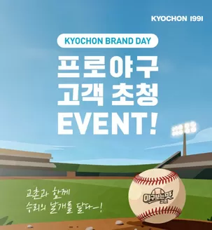 순천시의 교촌치킨 카탈로그 | 프로야구 고객 초청 EVENT | 2026-04-10T00:00:00.000Z - 2026-04-22T00:00:00.000Z