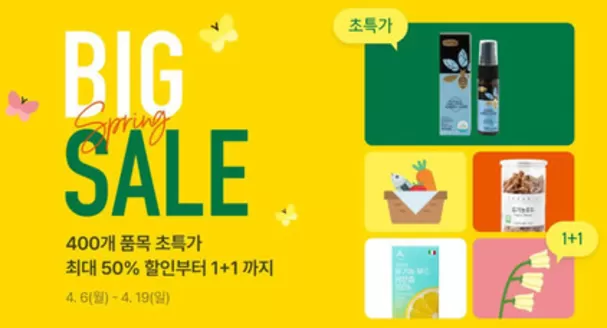 울산광역시의 초록마을 카탈로그 | Big Sale! | 2026-04-14T00:00:00.000Z - 2026-04-19T00:00:00.000Z