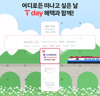 유성구의 SK텔레콤 카탈로그 | 4월 셋째 주 T day 혜택 보기 | 2026-04-15T00:00:00.000Z - 2026-04-17T00:00:00.000Z