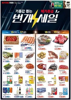 울산광역시의 메가마트 카탈로그 | 절약가를 위한 최고의 제안 | 2026-04-15T00:00:00.000Z - 2026-04-19T00:00:00.000Z