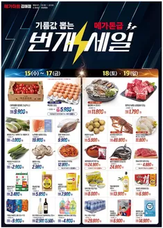 울산광역시의 메가마트 카탈로그 | 특가 상품을 찾는 사람들을 위한 멋진 제안 | 2026-04-15T00:00:00.000Z - 2026-04-19T00:00:00.000Z