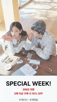 경산시의 에잇세컨즈 카탈로그 | 26SS 의류 2매 이상 구매 시 10% OFF | 2026-04-15T00:00:00.000Z - 2026-04-19T00:00:00.000Z