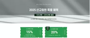 2025 신규회원 특별 혜택