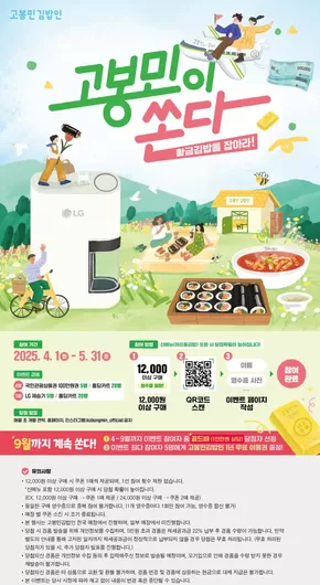 안산시의 고봉민김밥 카탈로그 | 고봉민이 쏜다 황금김밥을 잡아라! | 2025-03-28T00:00:00.000Z - 2025-09-30T00:00:00.000Z