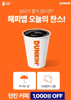 남동구의 던킨도너츠 카탈로그 | 던킨 해피앱 | 2025-04-03T00:00:00.000Z - 2025-06-30T00:00:00.000Z