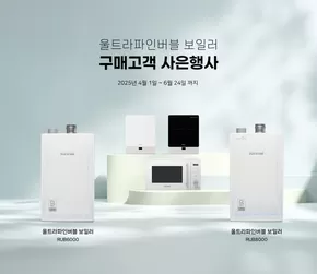 울트라파인버블 보일러 구매행사 이벤트
