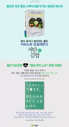 관악구의 교보문고 카탈로그 | 필요한 것은 혈당 스파이크를 이기는 새로운 레시피 | 2025-04-08T00:00:00.000Z - 2025-06-30T00:00:00.000Z