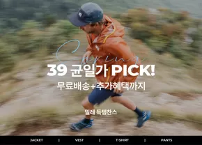 파주시의 밀레 카탈로그 | 39 균일가 PICK | 2025-04-15T00:00:00.000Z - 2025-05-31T00:00:00.000Z