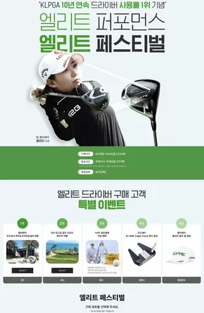 파주시의 캘러웨이 카탈로그 | 엘리트 페스티벌 | 2025-04-16T00:00:00.000Z - 2025-05-31T00:00:00.000Z