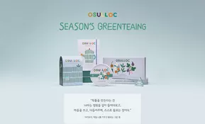 오설록 카탈로그 | Season's Greenteaing | 2025-04-24T00:00:00.000Z - 2025-06-30T00:00:00.000Z