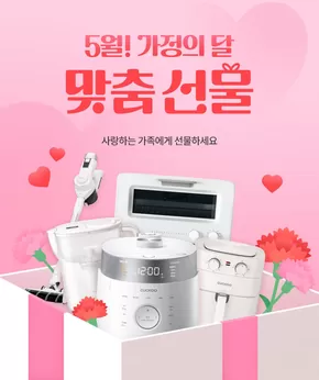 부천시의 쿠쿠 카탈로그 | 쿠쿠 전단지 | 2025-05-01T00:00:00.000Z - 2025-05-31T00:00:00.000Z