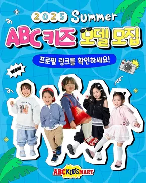 서귀포시의 ABC마트 카탈로그 | ABC마트 전단지 | 2025-06-01T00:00:00.000Z - 2025-08-31T00:00:00.000Z