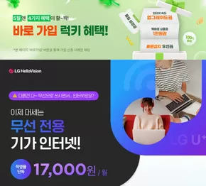 부평구의 헬로모바일 카탈로그 | LG U+망 기가인터넷을 랜선없이 합리적으로! | 2025-04-30T00:00:00.000Z - 2025-05-30T00:00:00.000Z