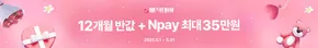 부평구의 동양매직 카탈로그 | 12개월 반값 + Npay 최대 35만원 | 2025-05-05T00:00:00.000Z - 2025-05-31T00:00:00.000Z