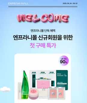 해운대구의 홀리카홀리카 카탈로그 | 신규회원이라면 첫구매 딜 만나보기! | 2025-05-05T00:00:00.000Z - 2025-06-02T00:00:00.000Z