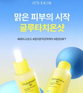 맑은 피부의 시작 글루타치온샷