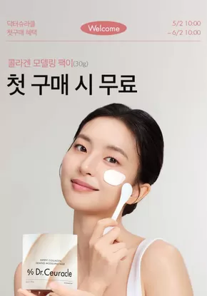 콜라겐 모델링 팩이(30g) 첫 구매 시 무료