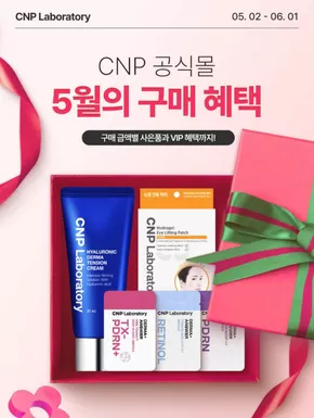 강남구의 CNP 카탈로그 | 진지한 CNP 이달의 혜택 | 2025-05-06T00:00:00.000Z - 2025-06-01T00:00:00.000Z