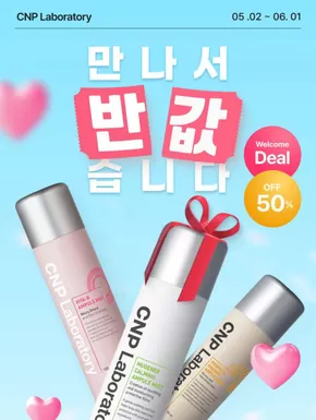 강남구의 CNP 카탈로그 |  만나서 반-값습니다 CNP 웰컴딜 | 2025-05-06T00:00:00.000Z - 2025-06-01T00:00:00.000Z